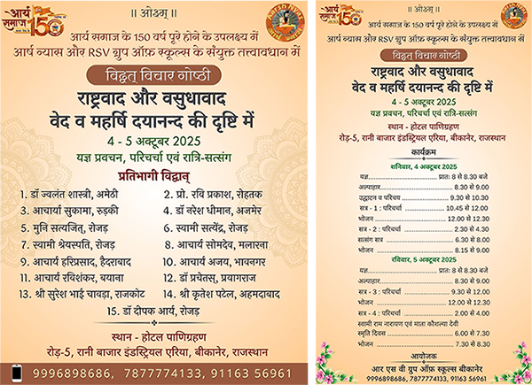 arshNyas Bikaner